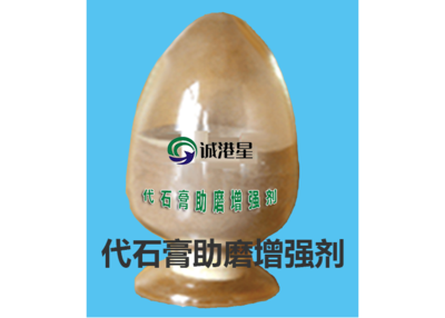 石膏代替/改性剂